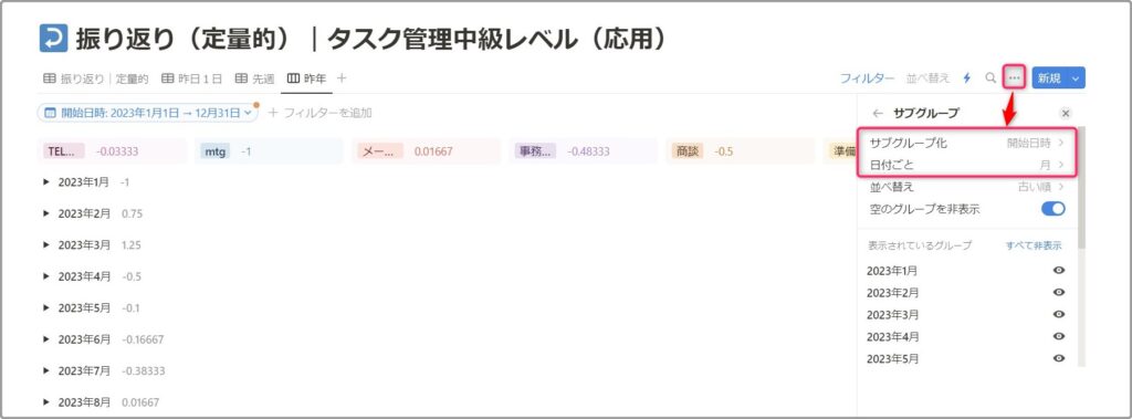 「サブグループ化」で「開始日時」を「月」